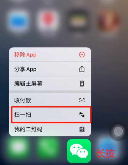 子长苹果手机维修分享iPhone 15如何快速打开扫一扫 