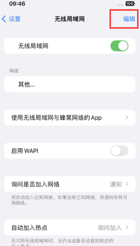 子长苹果Wifi维修分享iPhone怎么关闭公共网络WiFi自动连接 