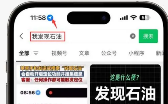 子长苹果客服中心分享iPhone 输入“发现石油”触发定位