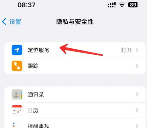 子长苹果客服中心分享iPhone 输入“发现石油”触发定位 