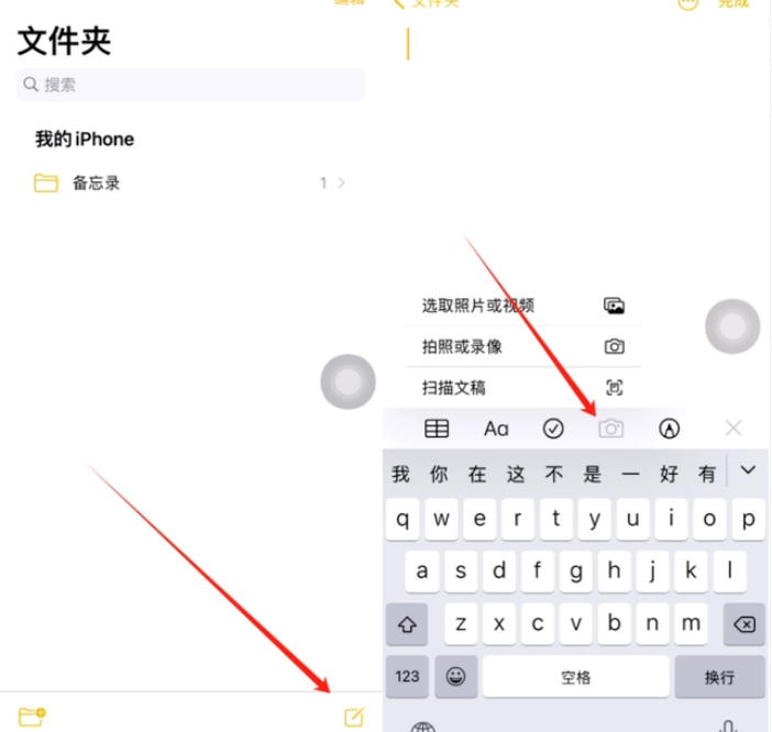 子长苹果维修价格表分享如何使用iPhone备忘录扫描证件 