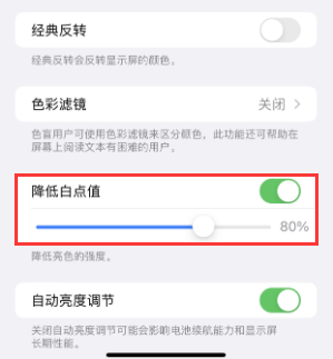 子长苹果电池维修分享iPhone省电巧妙设置降低白点值