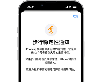 子长iPhone手机维修如何在iPhone开启'步行稳定性通知'