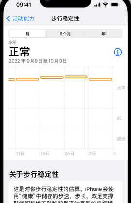 子长iPhone手机维修如何在iPhone开启'步行稳定性通知'