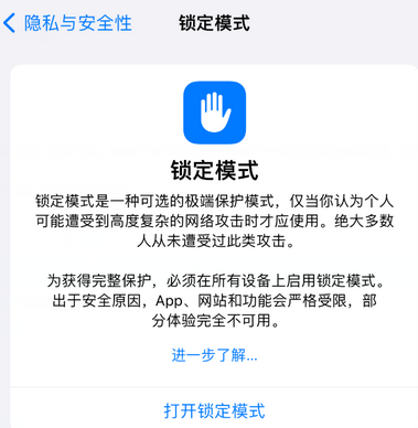 子长苹果15服务网点分享iPhone15中的“锁定模式”有什么作用 