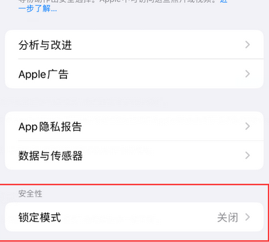 子长苹果15服务网点分享iPhone15中的“锁定模式”有什么作用