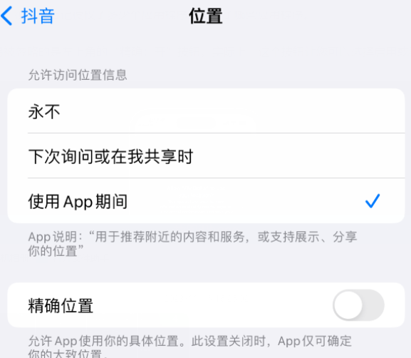 子长apple服务如何检查iPhone中哪些应用程序正在使用位置 