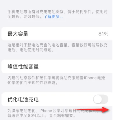 子长苹果15维修分享iPhone15充电到80%就充不进电了怎么办 