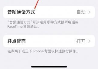 子长苹果蓝牙维修店分享iPhone设置蓝牙设备接听电话方法