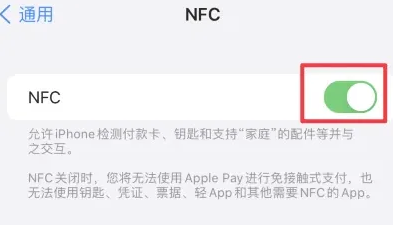 子长苹子长果维修服务分享iPhone15NFC功能开启方法