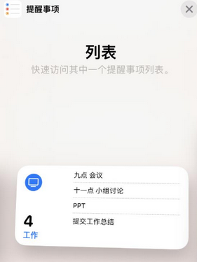 子长苹果14维修店分享iPhone14如何设置主屏幕显示多个不同类型提醒事项