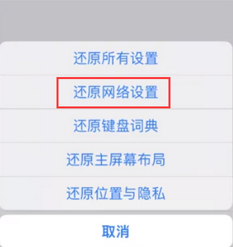 子长苹果无线网维修店分享iPhone无线局域网无法开启怎么办