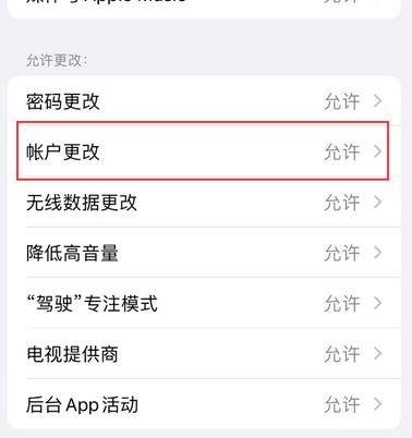 子长appleID维修服务iPhone设置中Apple ID显示为灰色无法使用