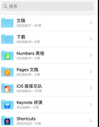 子长apple维修中心分享iPhone文件应用中存储和找到下载文件