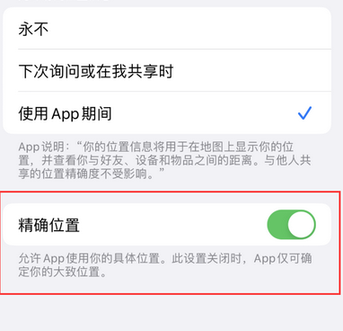 子长苹果服务中心分享iPhone查找应用定位不准确怎么办