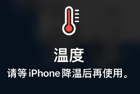 子长苹果维修站分享iPhone手机发烫严重怎么办 