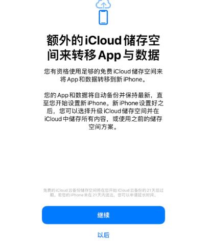 子长苹果14维修网点分享iPhone14如何增加iCloud临时免费空间