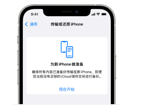 子长苹果14维修网点分享iPhone14如何增加iCloud临时免费空间 