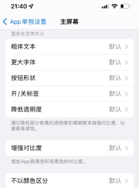 子长苹果14服务点分享iPhone14如何单独设置App