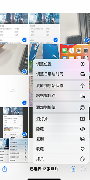 子长iPhone维修服务分享iPhone怎么批量修图