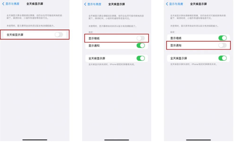 子长苹果14Pro维修分享iPhone14Pro息屏显示时间设置方法 