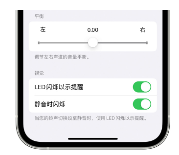 子长苹果14维修分享iPhone14静音时如何设置LED闪烁提示 