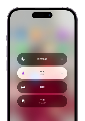 子长苹果14维修中心分享在iPhone14上定制个人专注模式 