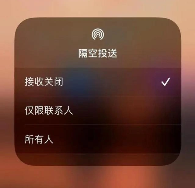 子长苹果指定维修店分享iPhone如何避免隔空收到不雅照 