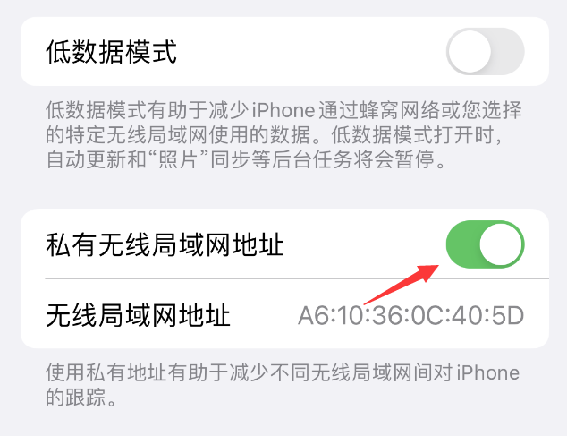 子长苹果wifi维修店分享iPhone私有无线局域网地址开启方法 