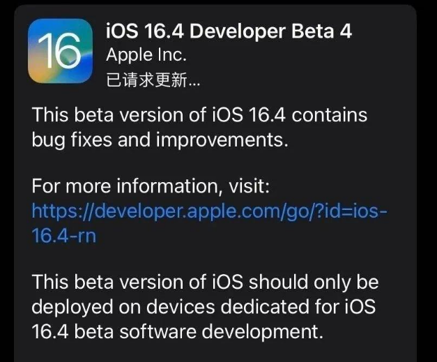 子长苹果维修网点分享iOS 16.4 beta 4更新内容及升级建议 