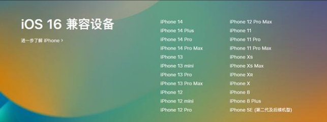 子长苹果手机维修分享:iOS 16.4 Beta 3支持哪些机型升级？ 