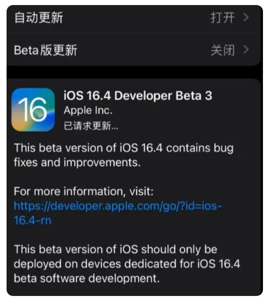 子长苹果手机维修分享：iOS16.4Beta3更新了什么内容？ 