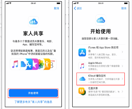 子长苹果14维修分享：iPhone14如何与家人共享iCloud储存空间？ 