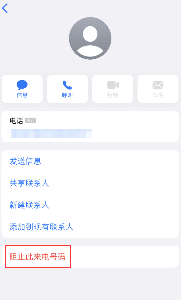 子长苹果手机维修分享：iPhone 拒收陌生人 iMessage 信息的方法 