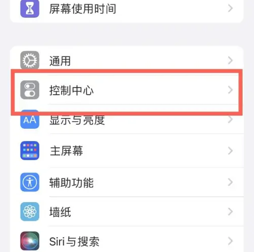 子长苹果14维修分享iPhone14控制中心功能添加方法 