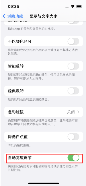 子长苹果15维修店分享iPhone 15 Pro系列屏幕亮度 