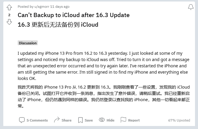 子长苹果手机维修分享iOS 16.3 升级后多项 iCloud 服务无法同步怎么办 