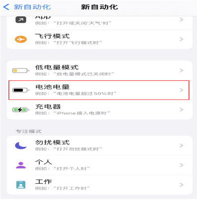 子长苹果手机维修分享iPhone 在需要时自动开启“低电量模式”的方法 