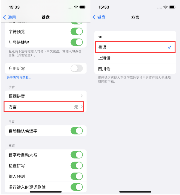 子长苹果14服务点分享iPhone 14plus设置键盘粤语方言的方法 