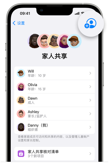 子长苹果维修网点分享iOS 16 小技巧：通过“家人共享”为孩子创建 Apple ID 