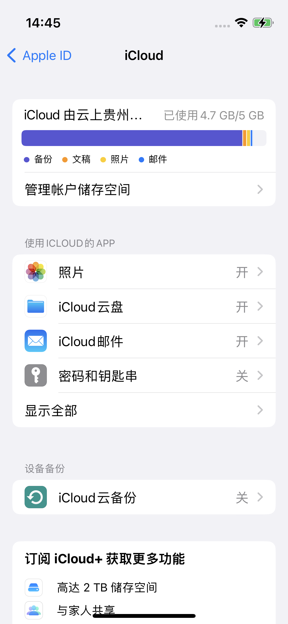 子长苹果14维修分享iPhone 14 开启iCloud钥匙串方法 