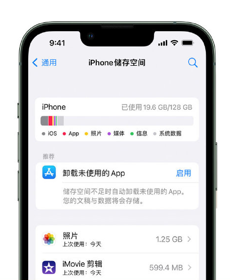 子长苹果14维修店分享管理 iPhone 14 机型储存空间的方法 