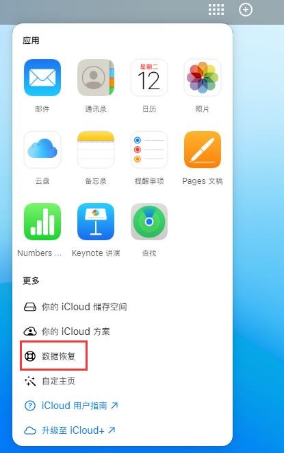 子长苹果手机维修分享iPhone 小技巧：通过苹果 iCloud 官网恢复已删除的文件 