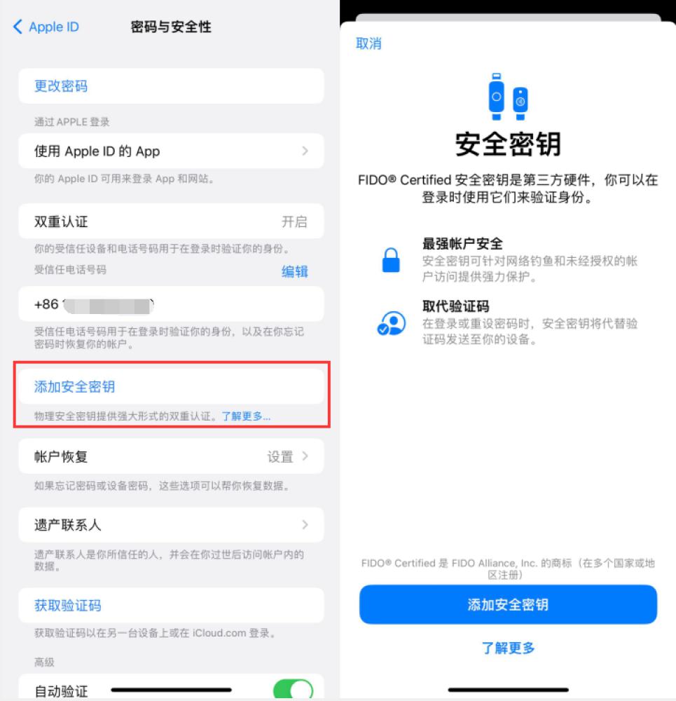 子长苹果服务网点分享物理安全密钥有什么用？iOS 16.3新增支持物理安全密钥会更安全吗？ 