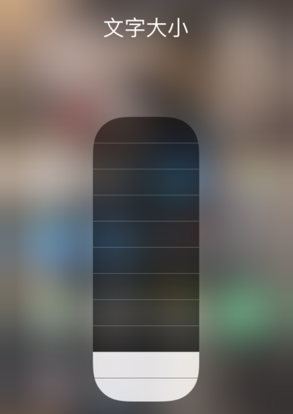 子长苹果手机维修分享小技巧：在 iPhone 控制中心快速调节字体大小 