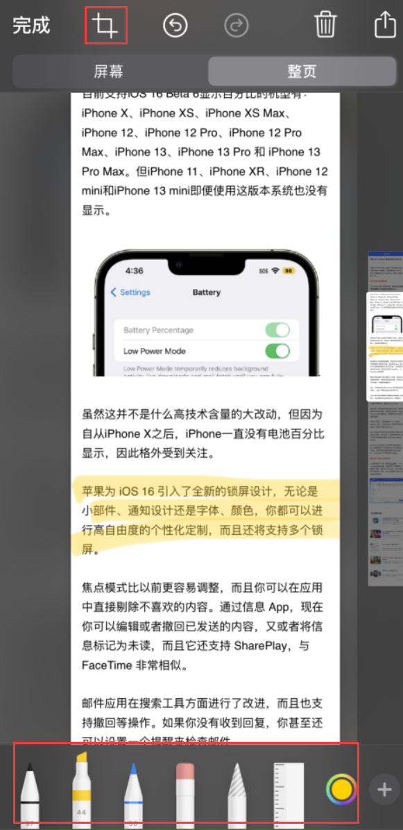 子长苹果手机维修分享小技巧：在 iPhone 上给截屏图片做标记 