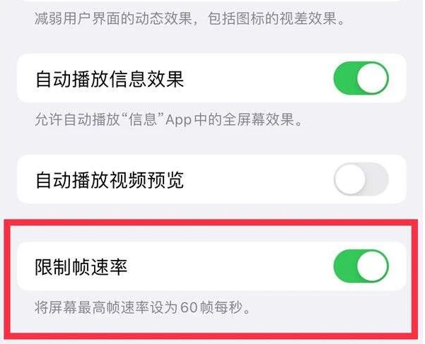 子长苹果13维修分享iPhone13 Pro高刷是否可以手动控制 