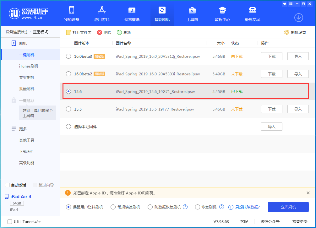 子长苹果手机维修分享iOS15.6正式版更新内容及升级方法 