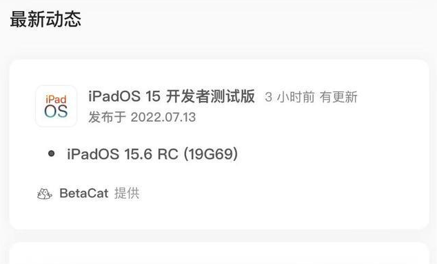 子长苹果手机维修分享苹果iOS 15.6 RC版更新建议 