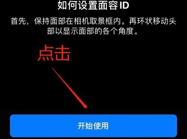 子长苹果13维修分享iPhone 13可以录入几个面容ID 